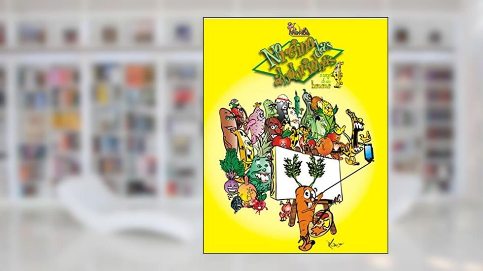 No Reino das Abobrinhas: A Saga de um Banana, do autor Maurício Morini