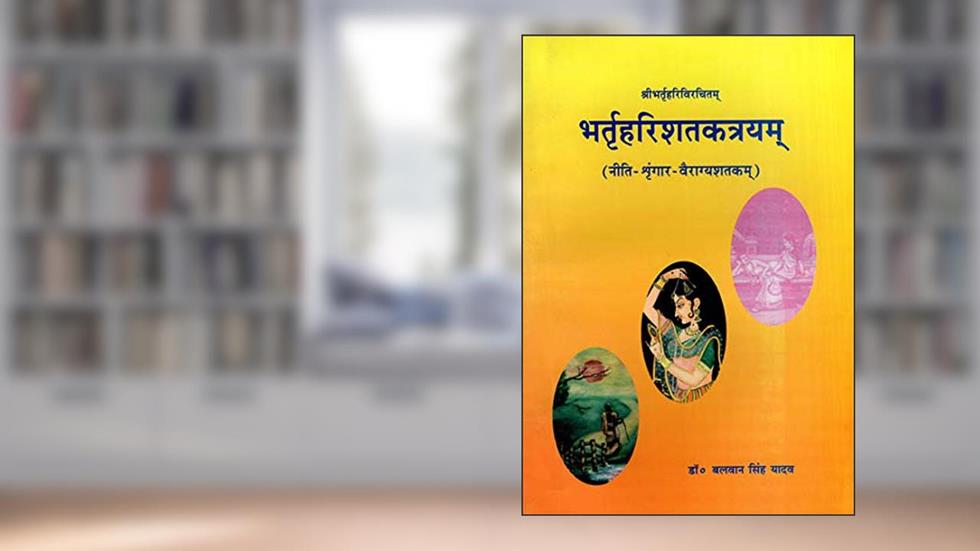 (--): Bhartrhari Satakatrayam (Niti-Sringara-Vairagya Satakam), do autor Dr. Balwaan Singh Yadav