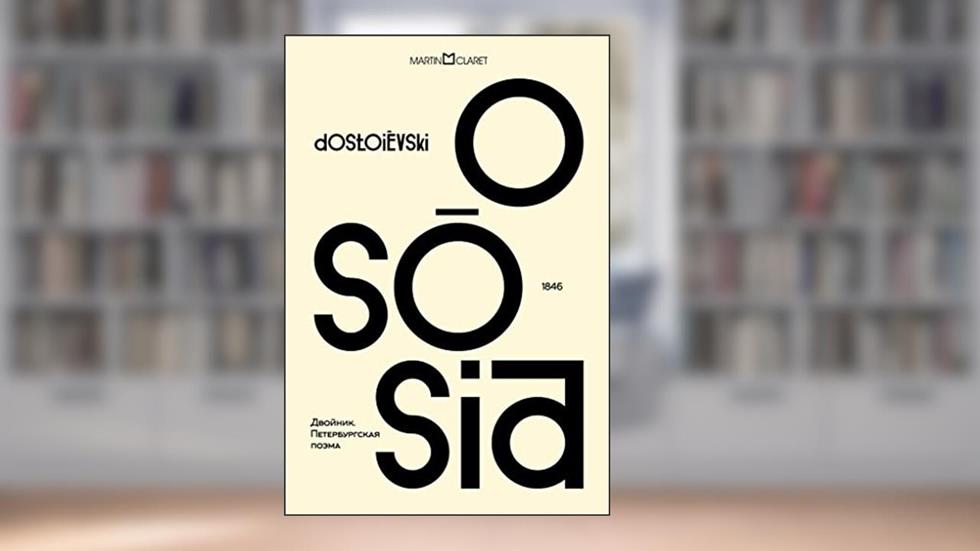O sósia, do autor Fiódor Dostoiévski