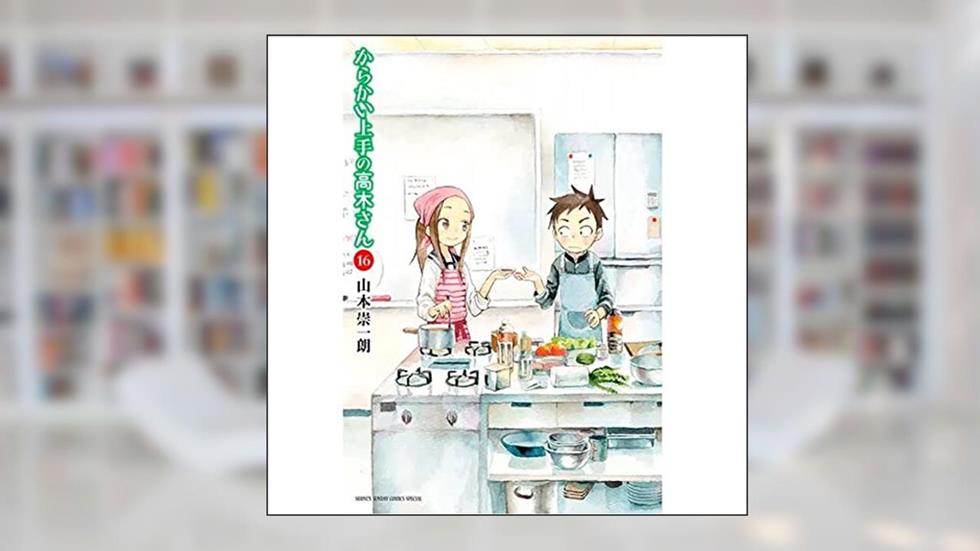 Takagi - a Mestra das Pegadinhas - 16, do autor Soichiro Yamamoto