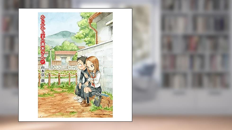 Takagi: a Mestra das Pegadinhas Vol. 17, do autor Soichiro Yamamoto