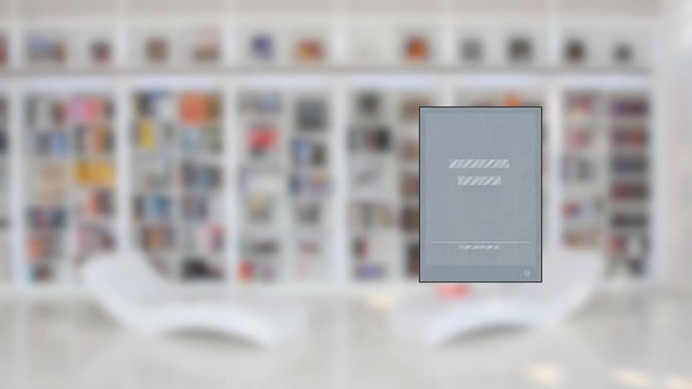 É Tri: o Santos Reconquista a América Após 48 Anos, do autor Vitor Loureiro Sion