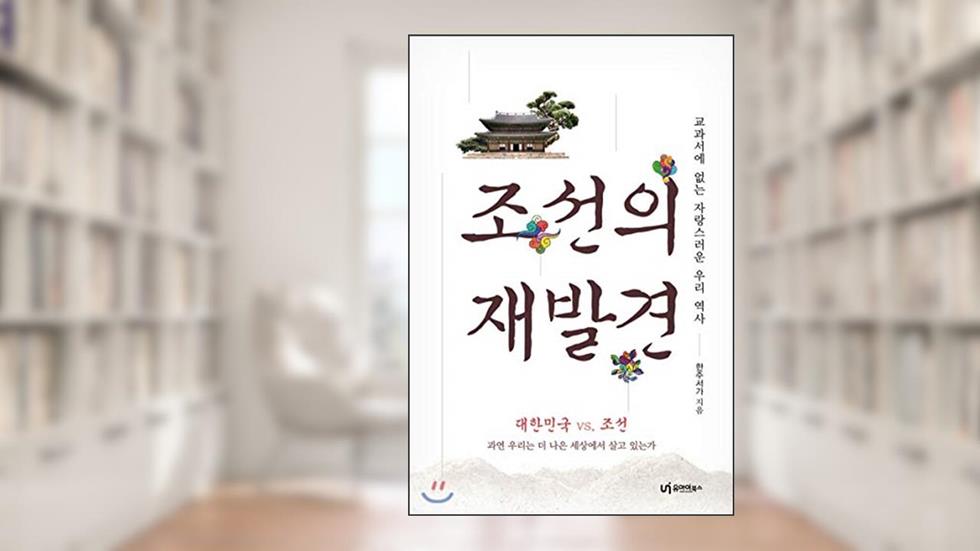 Rediscovery of Joseon (Korean Edition), do autor One week