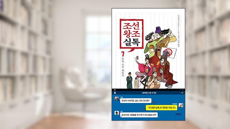 Joseon Dynasty 7 (Korean Edition), do autor Ji Min Byun