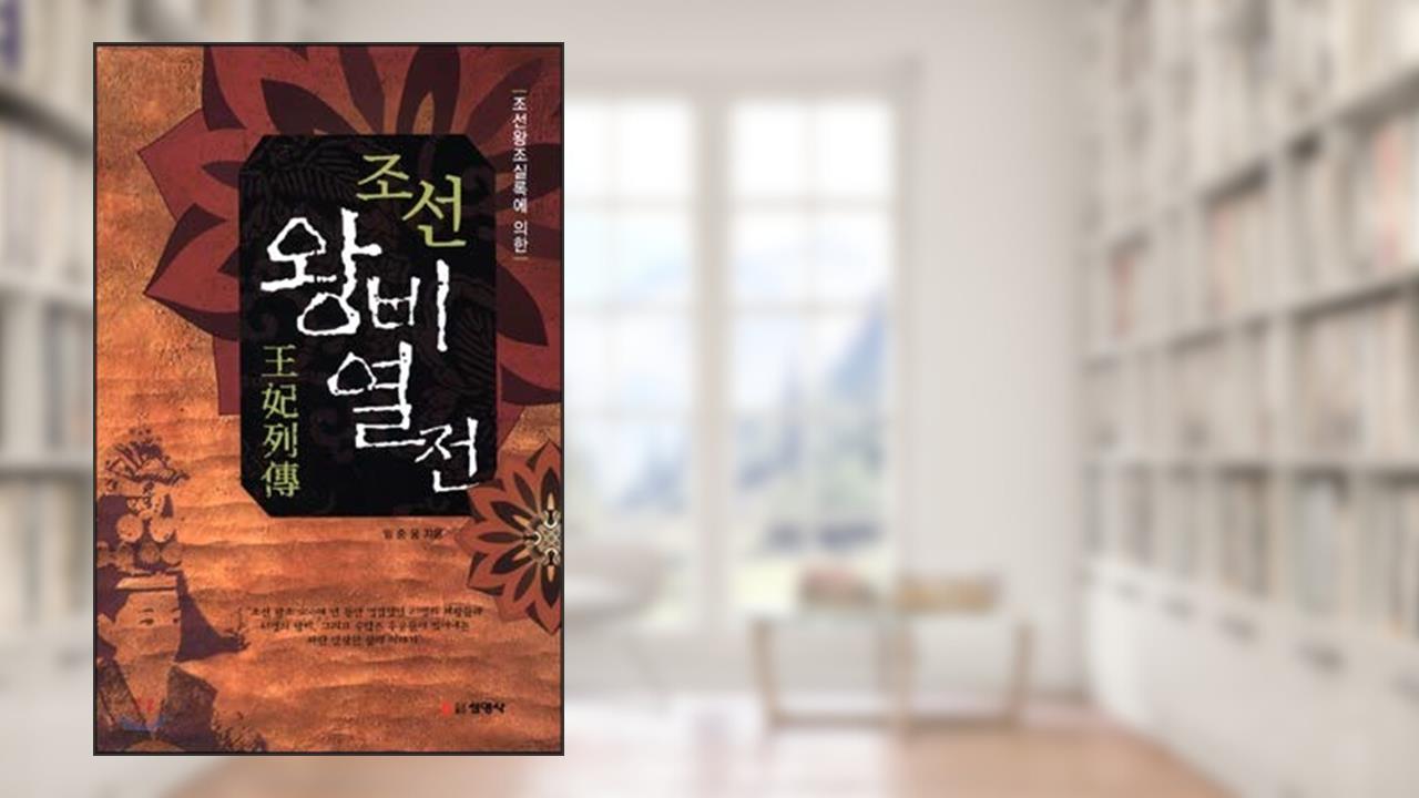 Joseon queen thermoelectric (Korean Edition), do autor Jungwoong Lim