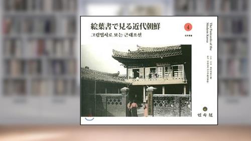 Capa de Modern Joseon 4 by postcard (Korean Edition), do autor Urakawa Kazuya