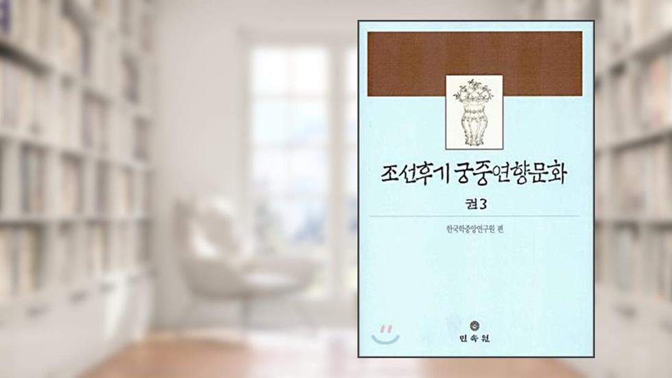 Palace of the late Joseon dynasty (Korean Edition), do autor Korean Studies Central Researcher
