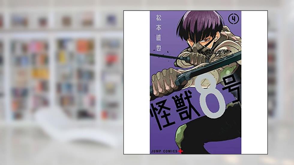 Kaiju N.° 8 Vol. 4, do autor Naoya Matsumoto
