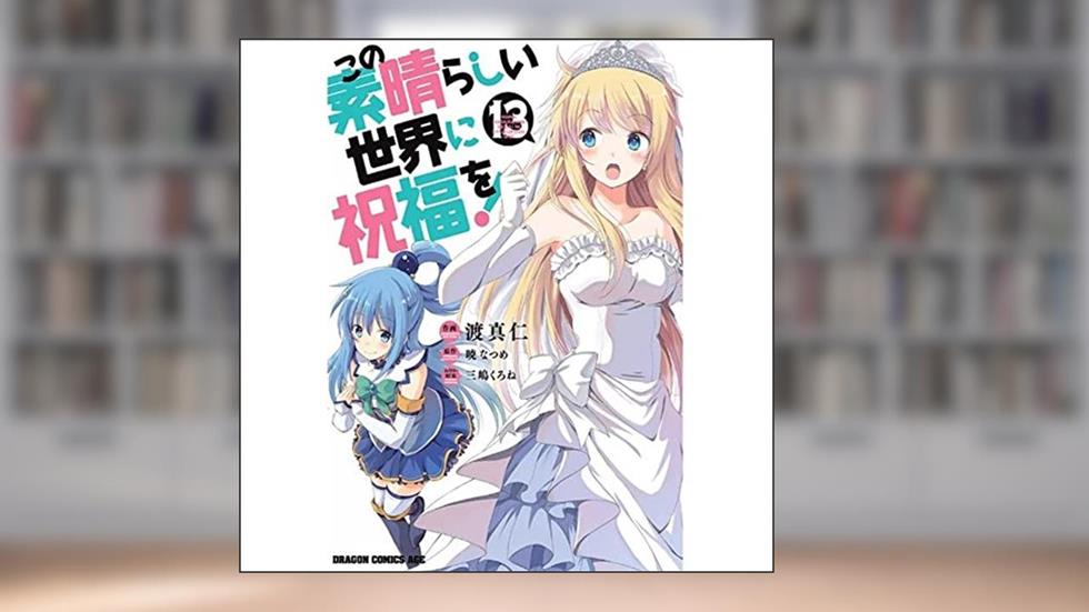 Konosuba: Abençoado Mundo Maravilhoso! - 13, do autor Natsume Akatsuki