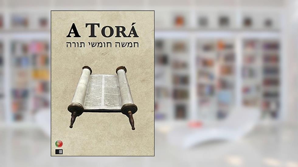 A Torá (os cinco primeiros livros da Bíblia hebraica), do autor anonimo