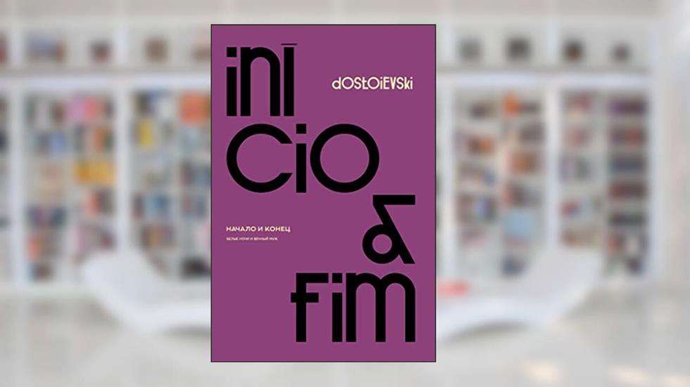 Início e fim, do autor Fiódor Dostoiévski
