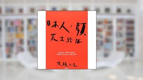 Capa de Nihonjin No Kao (Osaka3-2) January-may 2002, do autor Nobuyoshi Araki