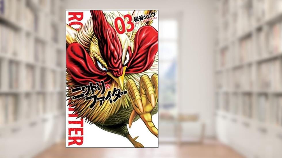 Rooster Fighter - o Galo Lutador - 03, do autor Syu Sakuratani