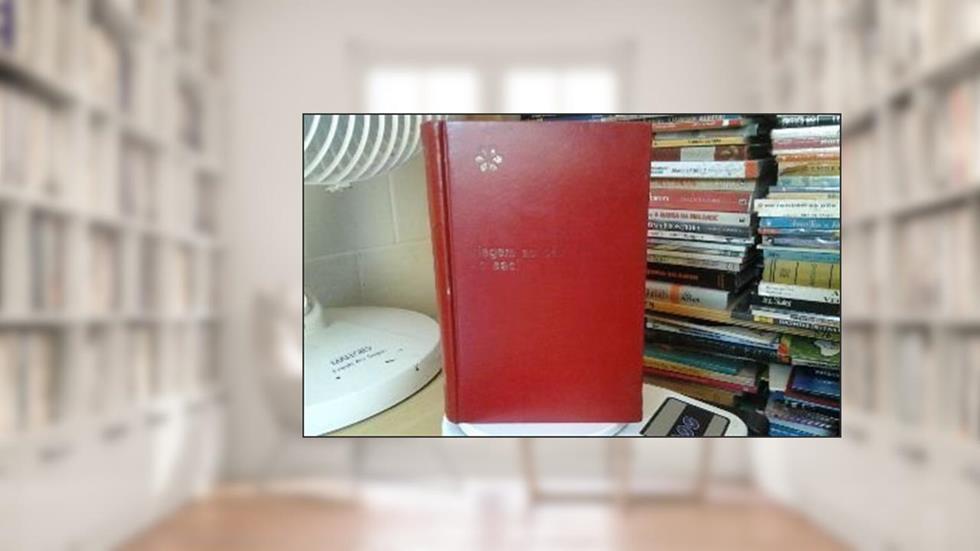 Viagem ao céu e o Saci, do autor Monteiro Lobato