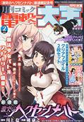 Ler Dengeki DaiOH ~ Japanese Manga Magazine February 2015 Issue [JAPANESE EDITION] FEB 2, do autor Dengeki daiOH