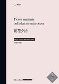 Ler Flores matinais colhidas ao entardecer, do autor Lu Xun Ler Flores matinais colhidas ao entardecer, do autor Lu Xun