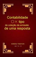 Ler Contabilidade ?× tipo de coleção de emissão de uma resposta, do autor KONDOU TAKAYUKI Ler Contabilidade ?× tipo de coleção de emissão de uma resposta, do autor KONDOU TAKAYUKI