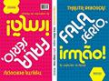 Ler Fala sério, irmão! Fala sério, irmã!, do autor Thalita Rebouças