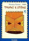 Ler Txopai e Itôhã, do autor Kanatyo Pataxó