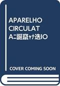 Ler APARELHO CIRCULATÓRIO, do autor AA.VV Ler APARELHO CIRCULATÓRIO, do autor AA.VV