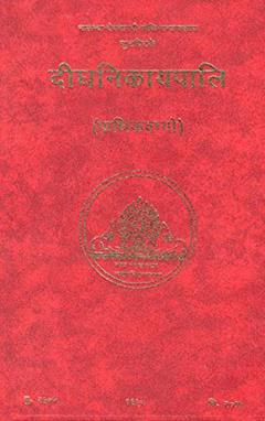 () The Dighanikaya (Pathika Vagga), do autor Bhikkhu J. Kashyap