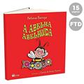 Ler A Abelha Abelhuda, do autor Heliana Barriga; Mário Barata Ler A Abelha Abelhuda, do autor Heliana Barriga; Mário Barata