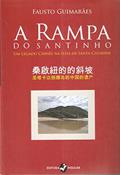 Ler A Rampa do Santinho: um Legado Chinês na Ilha de Santa Catarina, do autor Fausto Guimarães