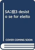 Ler Só desisto se for eleito, do autor Manuel Vieira