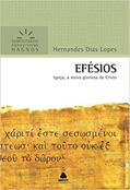 Ler Efésios - Comentários Expositivos Hagnos: Igreja, a noiva gloriosa de Cristo, do autor Hernandes Dias Lopes