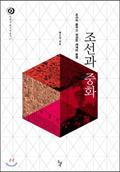 Ler Joseon and China (Korean Edition), do autor Actor