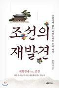 Ler Rediscovery of Joseon (Korean Edition), do autor One week