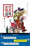 Ler Joseon Dynasty 7 (Korean Edition), do autor Ji Min Byun