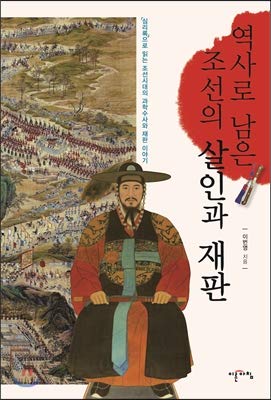 Ler Murder and Trial of Joseon (Korean Edition), do autor This time
