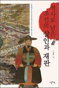 Ler Murder and Trial of Joseon (Korean Edition), do autor This time Ler Murder and Trial of Joseon (Korean Edition), do autor This time