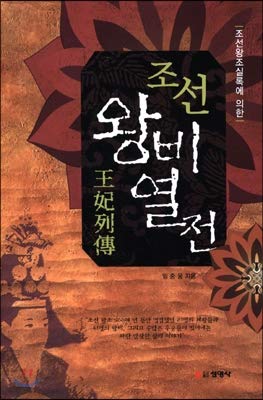 Ler Joseon queen thermoelectric (Korean Edition), do autor Jungwoong Lim