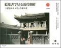 Ler Modern Joseon 4 by postcard (Korean Edition), do autor Urakawa Kazuya