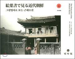 Modern Joseon 4 by postcard (Korean Edition), do autor Urakawa Kazuya