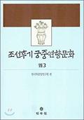 Ler Palace of the late Joseon dynasty (Korean Edition), do autor Korean Studies Central Researcher Ler Palace of the late Joseon dynasty (Korean Edition), do autor Korean Studies Central Researcher