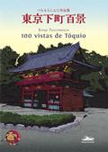 Ler 100 Vistas de Tóquio, do autor SHINJI TSUCHIMOCHI Ler 100 Vistas de Tóquio, do autor SHINJI TSUCHIMOCHI