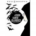 Ler DeathDisco v.1, do autor Atsushi Kaneko Ler DeathDisco v.1, do autor Atsushi Kaneko