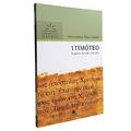 Ler 1 Timóteo - Comentários Expositivos Hagnos: O pastor, sua vida e sua obra, do autor Hernandes Dias Lopes