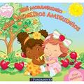 Ler Bebe Moranguinho. Meus Primeiros Amiguinhos, do autor Vários Autores Ler Bebe Moranguinho. Meus Primeiros Amiguinhos, do autor Vários Autores