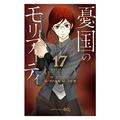 Ler Moriarty: o Patriota Vol. 17, do autor Ryosuke Takeuchi