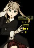 Ler Soul Eater Perfect Edition Vol. 1, do autor Atsushi Ohkubo Ler Soul Eater Perfect Edition Vol. 1, do autor Atsushi Ohkubo