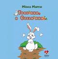 Ler Toquinha, a Coelhinha, do autor Mônica Martini