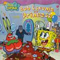 Ler Bob Esponja e a Princesa, do autor David Lewman Ler Bob Esponja e a Princesa, do autor David Lewman