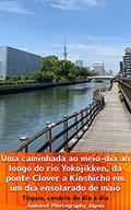 Ler Uma caminhada ao meio-dia ao longo do rio Yokojikken, da ponte Clover a Kinshicho em um dia ensolarado de maio: Tóquio, cenário do dia a dia, do autor Ambient Photography Japan Ler Uma caminhada ao meio-dia ao longo do rio Yokojikken, da ponte Clover a Kinshicho em um dia ensolarado de maio: Tóquio, cenário do dia a dia, do autor Ambient Photography Japan
