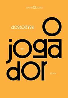 O jogador, do autor Fiódor Dostoiévski
