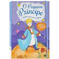 Ler Superkit para colorir e inspirar. O Pequeno Príncipe, do autor Todolivro Ler Superkit para colorir e inspirar. O Pequeno Príncipe, do autor Todolivro