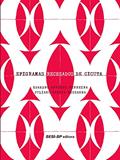 Ler Epigramas Recheados de Cicuta, do autor Evandro Affonso Ferreira; Juliano Garcia Pessanha